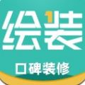 绘装精品装修APP