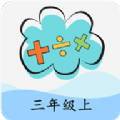 三年级上册数学帮官方版