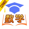 数学同步习题软件