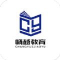 畅越教育app官网版