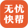 无忧快帮赚钱软件
