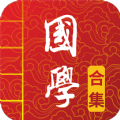 国学诗词合集官方版