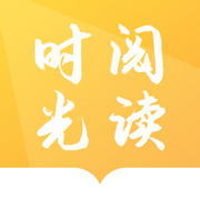 时光阅读免费版