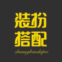 装扮搭配手机版