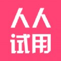 人人试用手机版