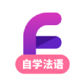 法语自学习官方版