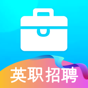 英职招聘app苹果版