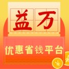 益万优惠苹果版