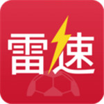 雷速体育直播软件