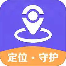 定位守护app