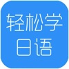 米苏日语app苹果版