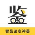 奢侈品包包鉴定官方版