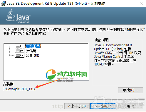 java8.0安装功能选择