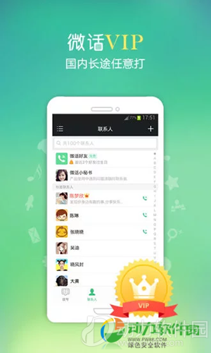 微话app