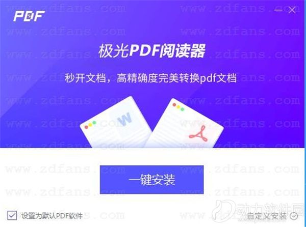 极光PDF阅读器电脑版