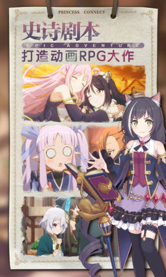 公主连结安卓版