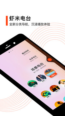虾米音乐播放器手机版app
