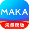 MAKA手机软件
