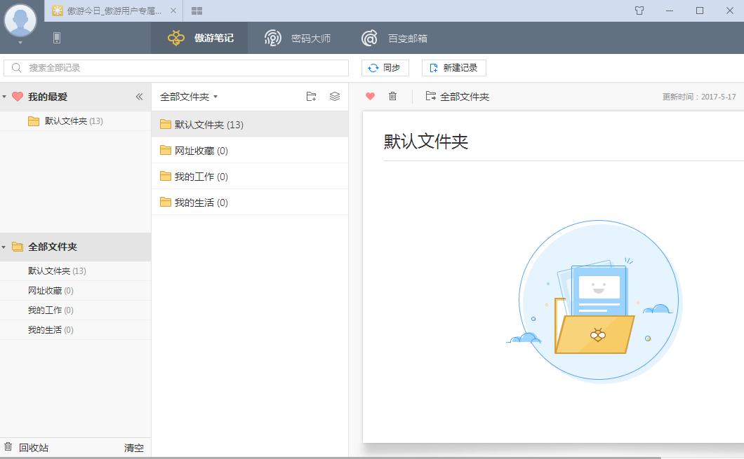 傲游浏览器简体中文版