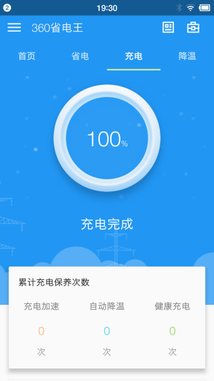 360省电王2019年官方