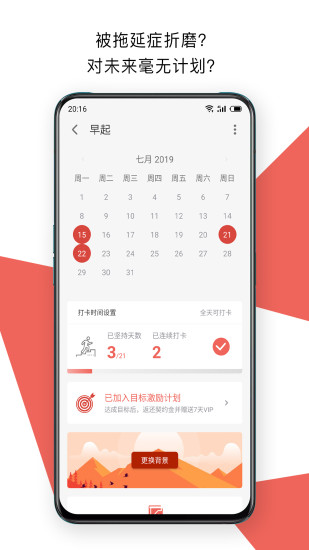 番茄打卡破解版下载