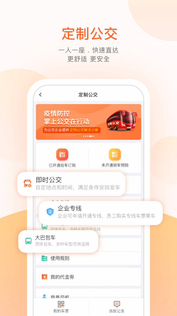 掌上公交下载
