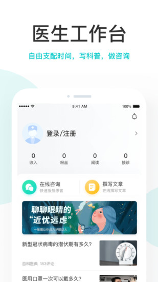 百度拇指医生app医生版