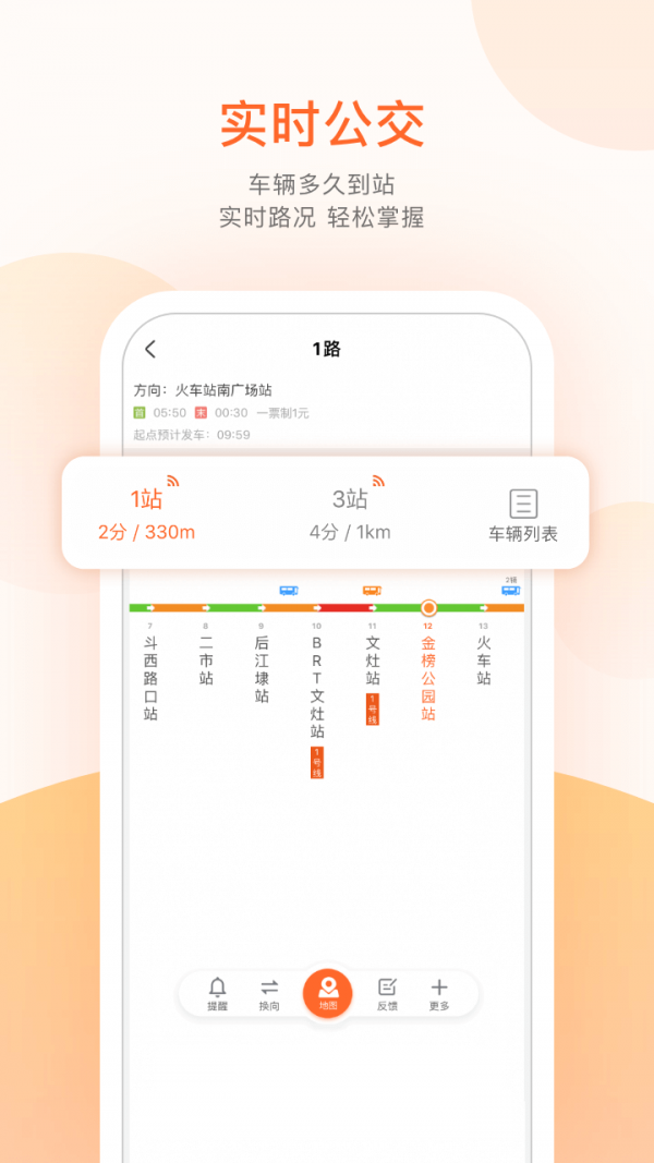 掌上公交最新版