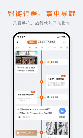 世界邦行程大师app下载