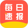 每日速报app最新版