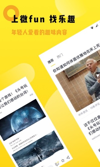 微Fun最新版本下载