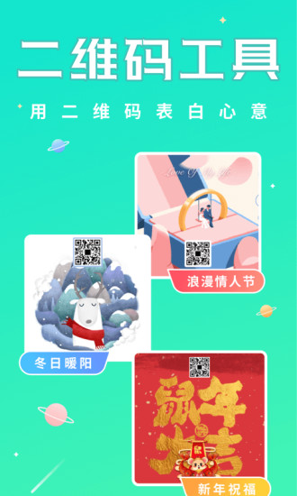 撩星球破解版app