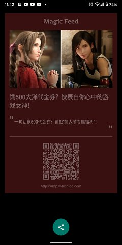 魔法分享最新安卓版