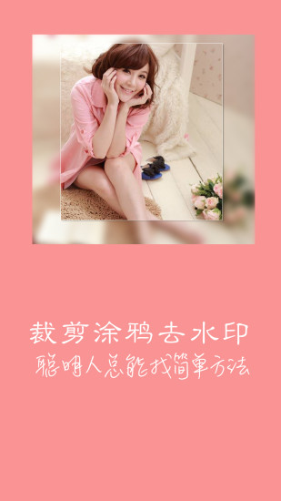 快去水印手机版