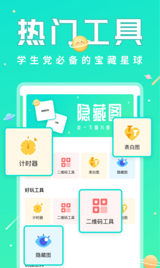 撩星球破解版app下载