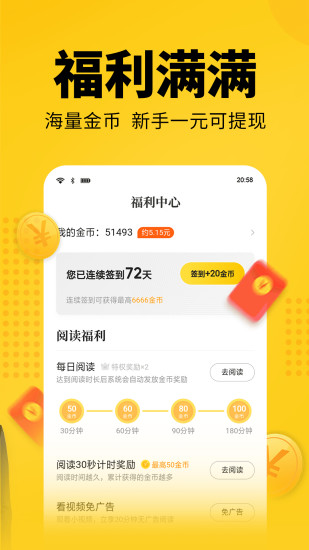 七喵小说app免费版