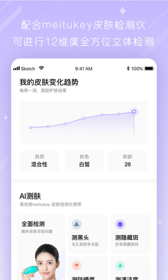 美图美肤管家官方下载