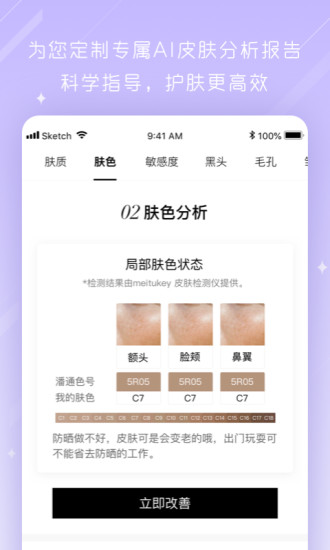 美图美肤管家官方