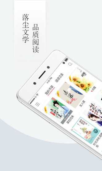 落尘文学破解版