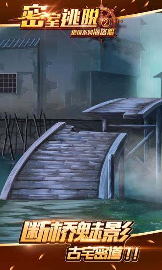 密室逃脱绝境系列2海盗船游戏下载