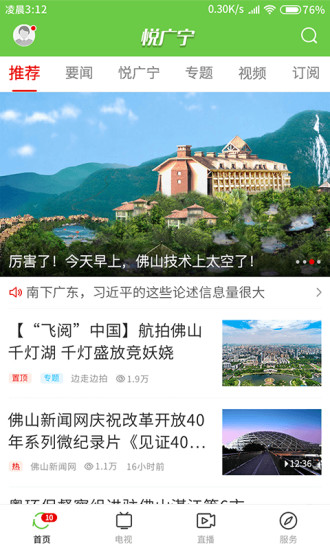 悦广宁app下载