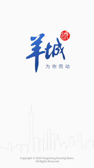 羊城派客户端下载