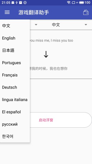游戏翻译助手破解版无限次数