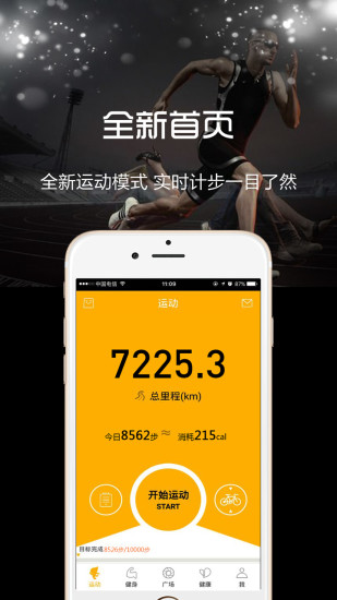 云狐运动app