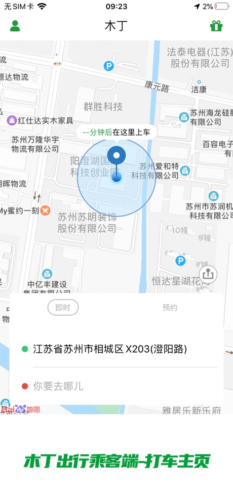 木丁出行安卓版下载