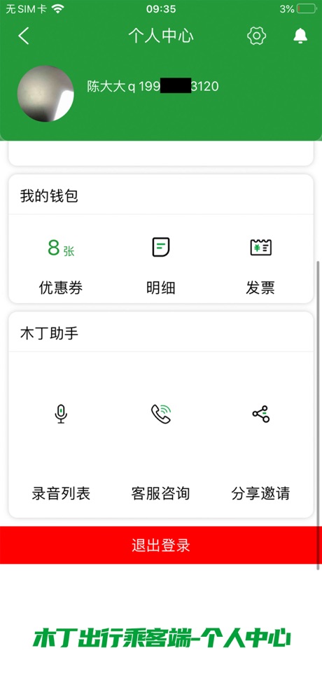 木丁出行安卓版