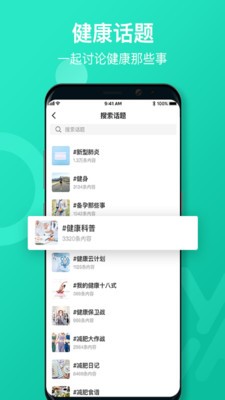 远行健康最新版下载