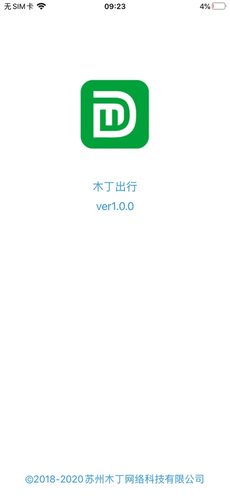 木丁出行手机版