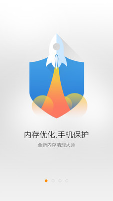 极速清理大师最新版下载