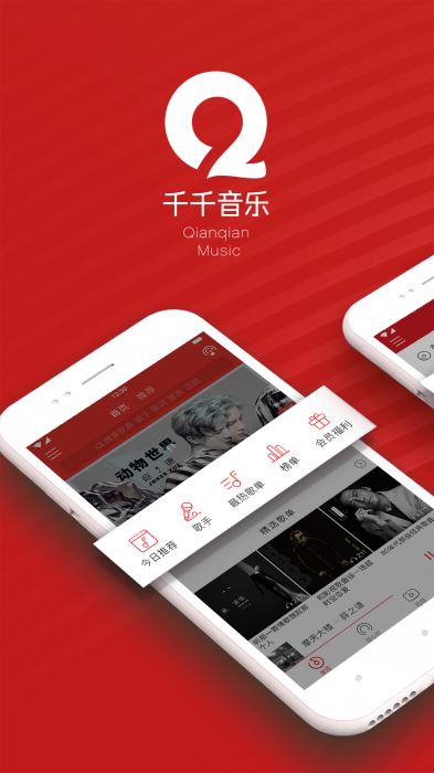 千千音乐手机版app下载